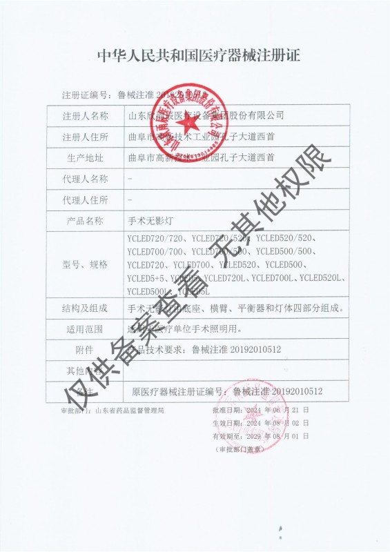 醫(yī)療器械注冊(cè)證