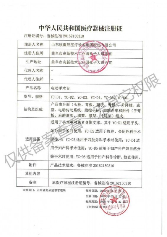 醫(yī)療器械注冊(cè)證