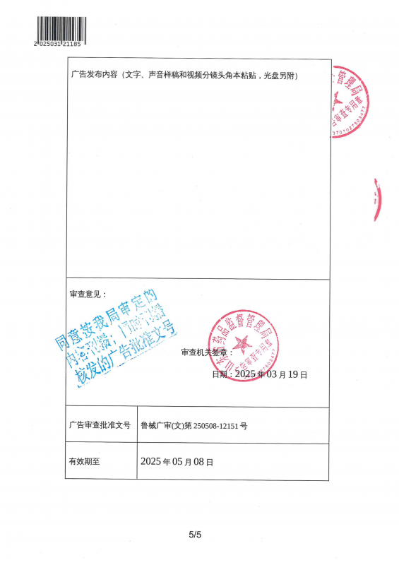 手術(shù)臺(tái) 廣審表